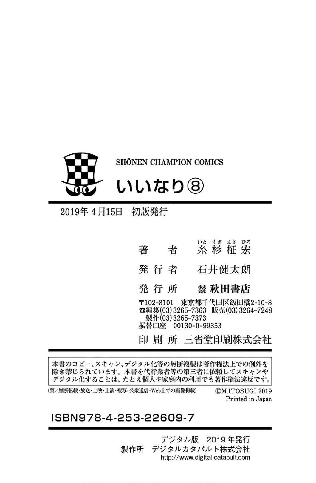 Iinari - Chapter 31 [photo 47] - MangaPorn