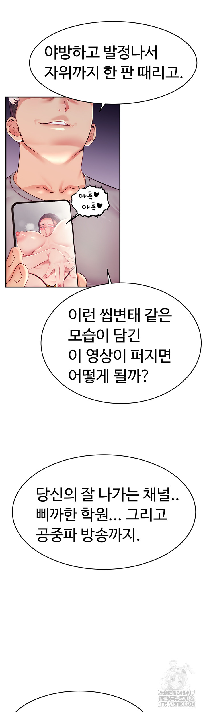 Making Friends With Streamers by Hacking! Raw - Chapter 8 [photo 18] - MangaPorn