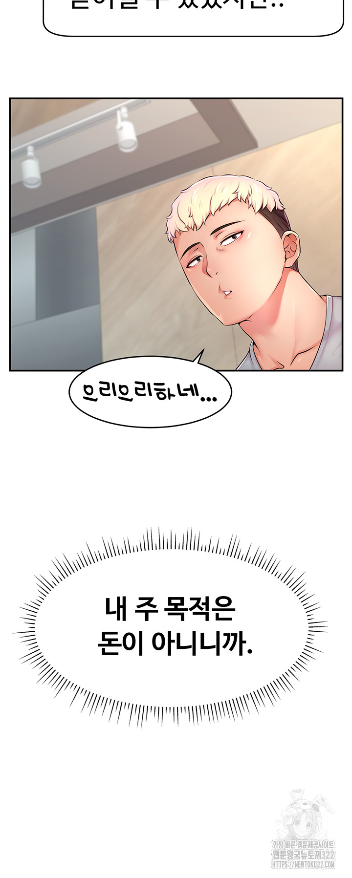 Making Friends With Streamers by Hacking! Raw - Chapter 8 [photo 27] - MangaPorn