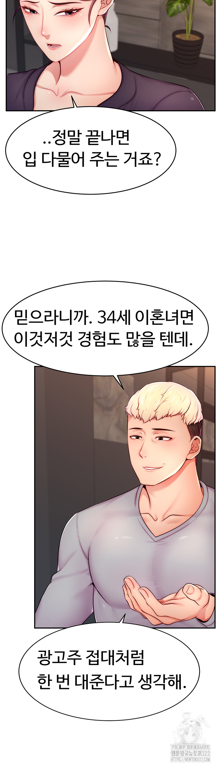 Making Friends With Streamers by Hacking! Raw - Chapter 8 [photo 29] - MangaPorn