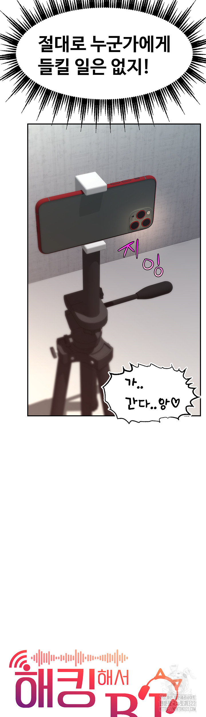 Making Friends With Streamers by Hacking! Raw - Chapter 8 [photo 7] - MangaPorn