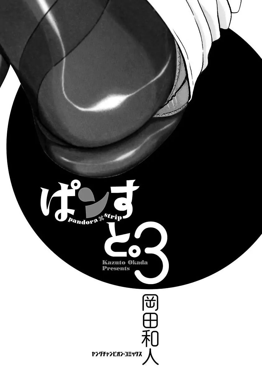 Pansuto - Chapter 16 [photo 3] - MangaPorn