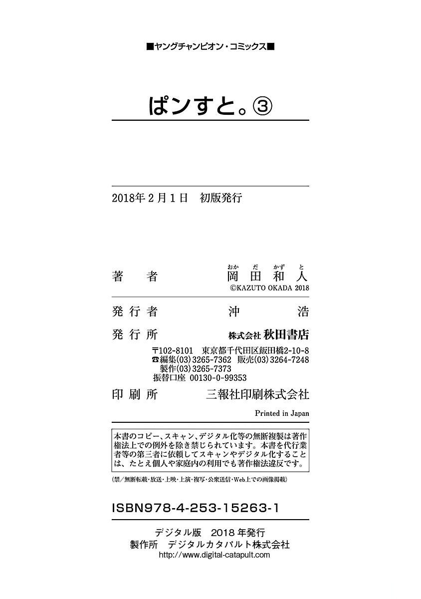 Pansuto - Chapter 24 [photo 23] - MangaPorn