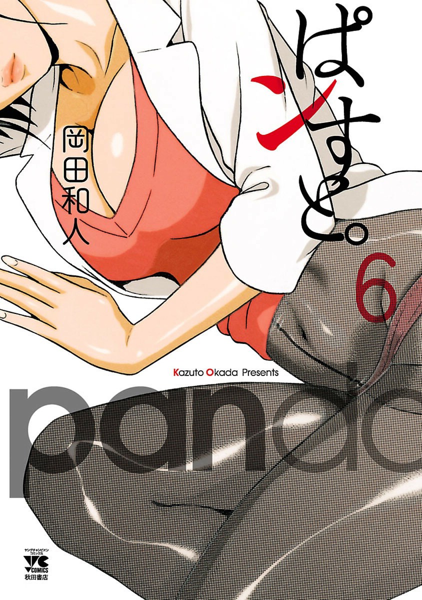 Pansuto - Chapter 42 [photo 1] - MangaPorn