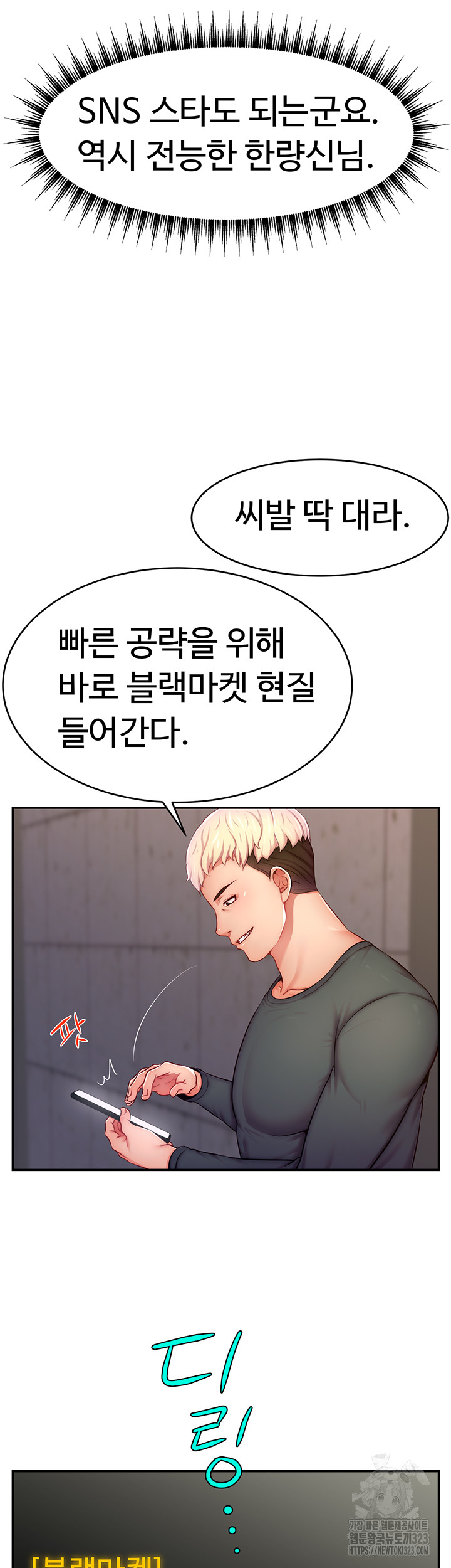 Making Friends With Streamers by Hacking! Raw - Chapter 10 [photo 41] - MangaPorn