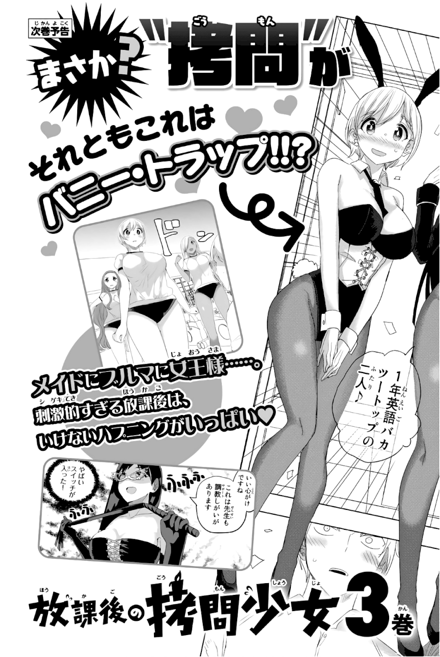 Houkago no Goumon Shoujo - Chapter 24 [photo 13] - MangaPorn