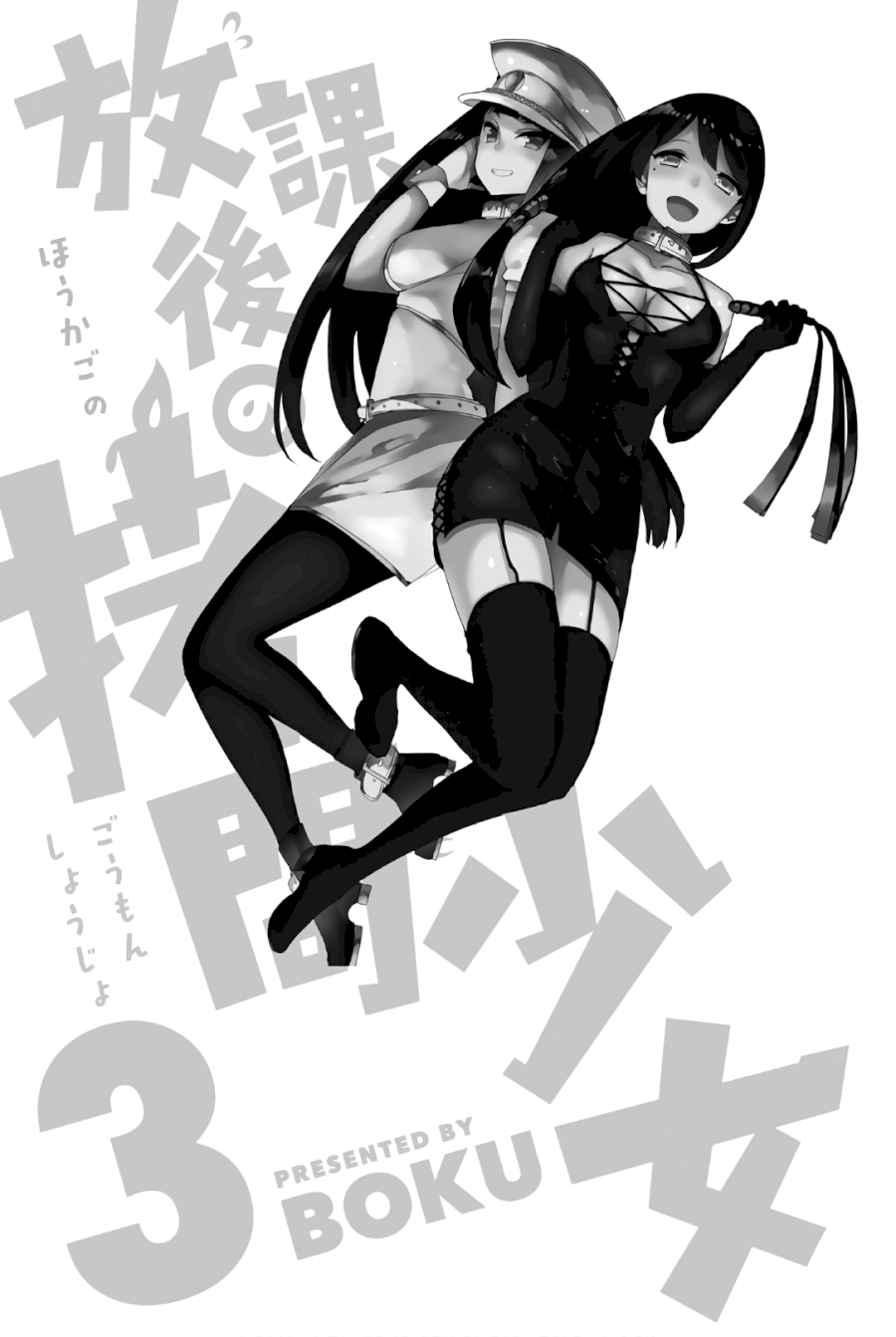 Houkago no Goumon Shoujo - Chapter 25 [photo 3] - MangaPorn