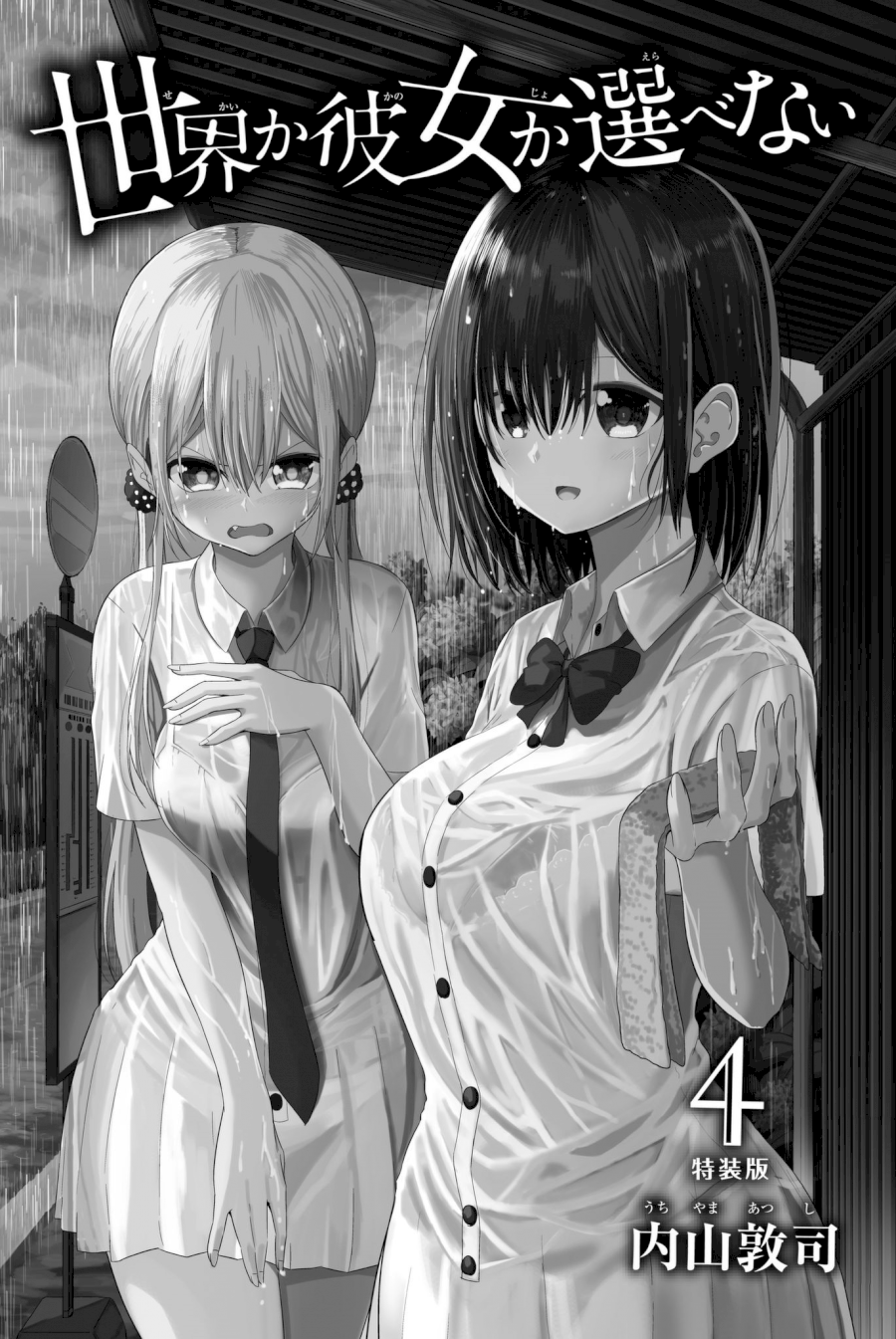 Sekai ka Kanojo ka Erabenai - Chapter 15 [photo 4] - MangaPorn