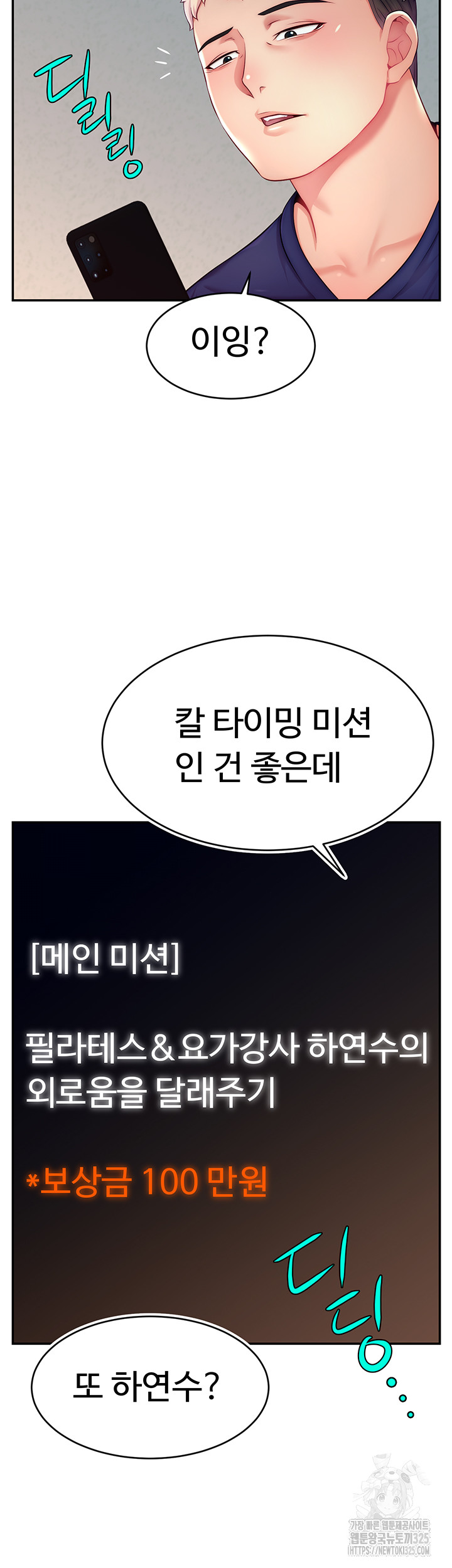 Making Friends With Streamers by Hacking! Raw - Chapter 13 [photo 15] - MangaPorn