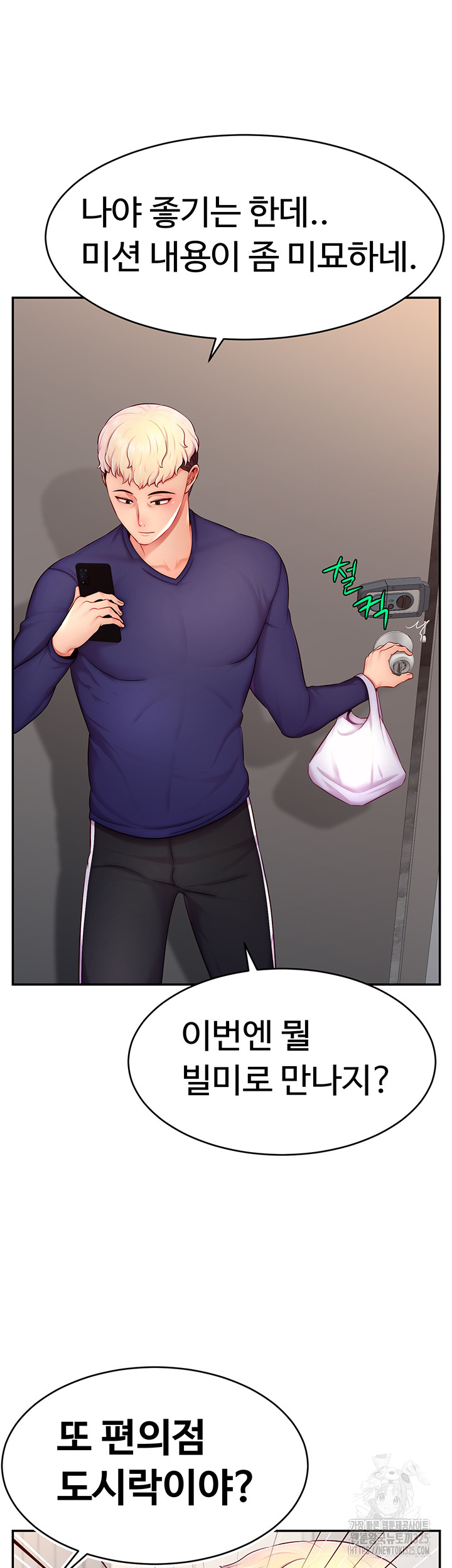 Making Friends With Streamers by Hacking! Raw - Chapter 13 [photo 16] - MangaPorn