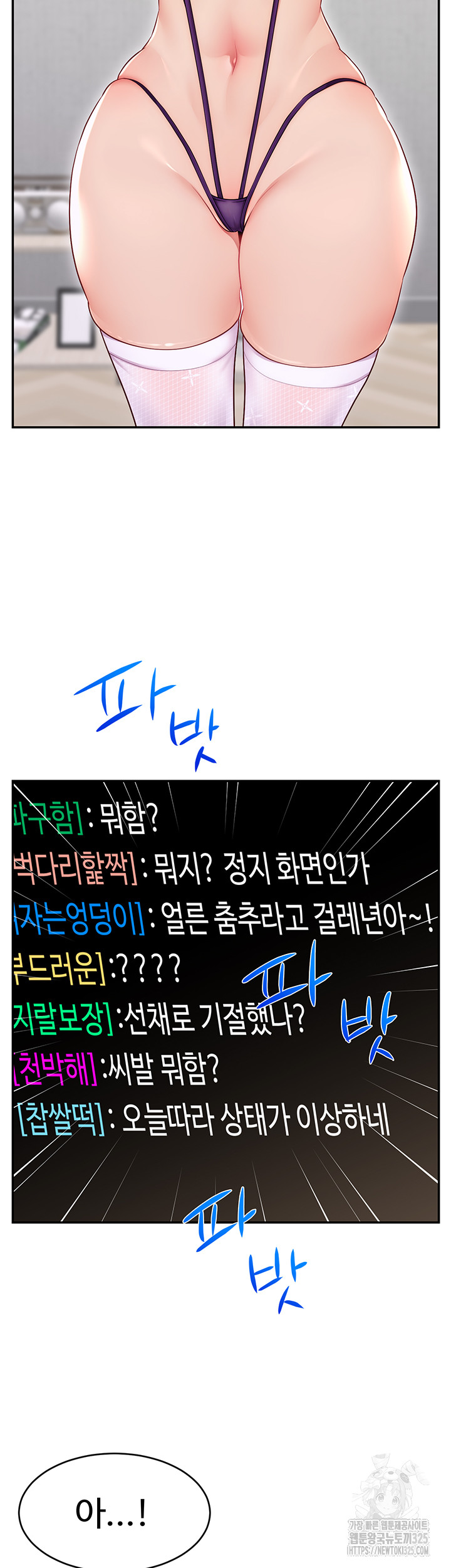 Making Friends With Streamers by Hacking! Raw - Chapter 13 [photo 2] - MangaPorn