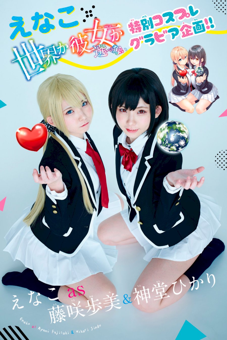 Sekai ka Kanojo ka Erabenai - Chapter 19 [photo 54] - MangaPorn