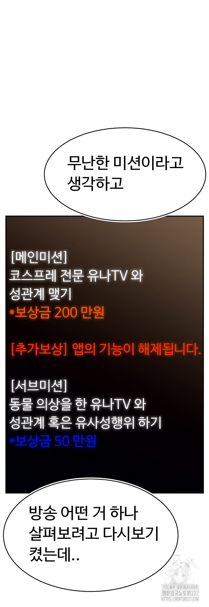 Making Friends With Streamers by Hacking! Raw - Chapter 14 [photo 12] - MangaPorn