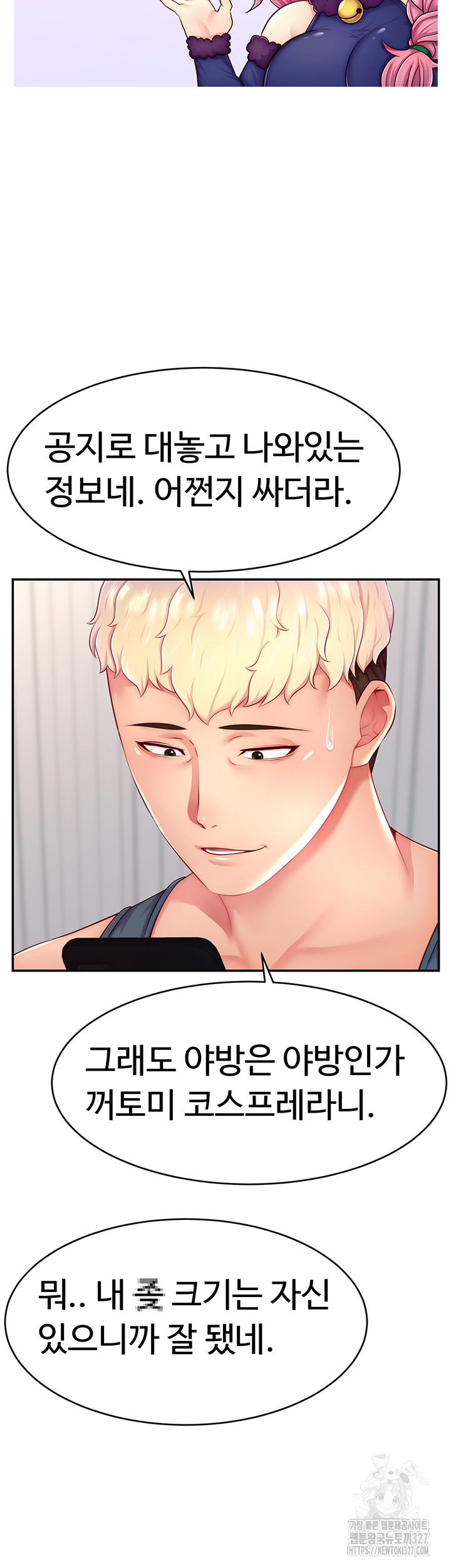 Making Friends With Streamers by Hacking! Raw - Chapter 14 [photo 20] - MangaPorn