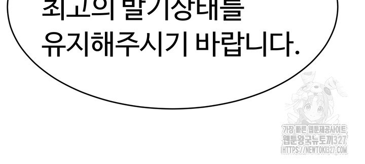 Making Friends With Streamers by Hacking! Raw - Chapter 14 [photo 26] - MangaPorn