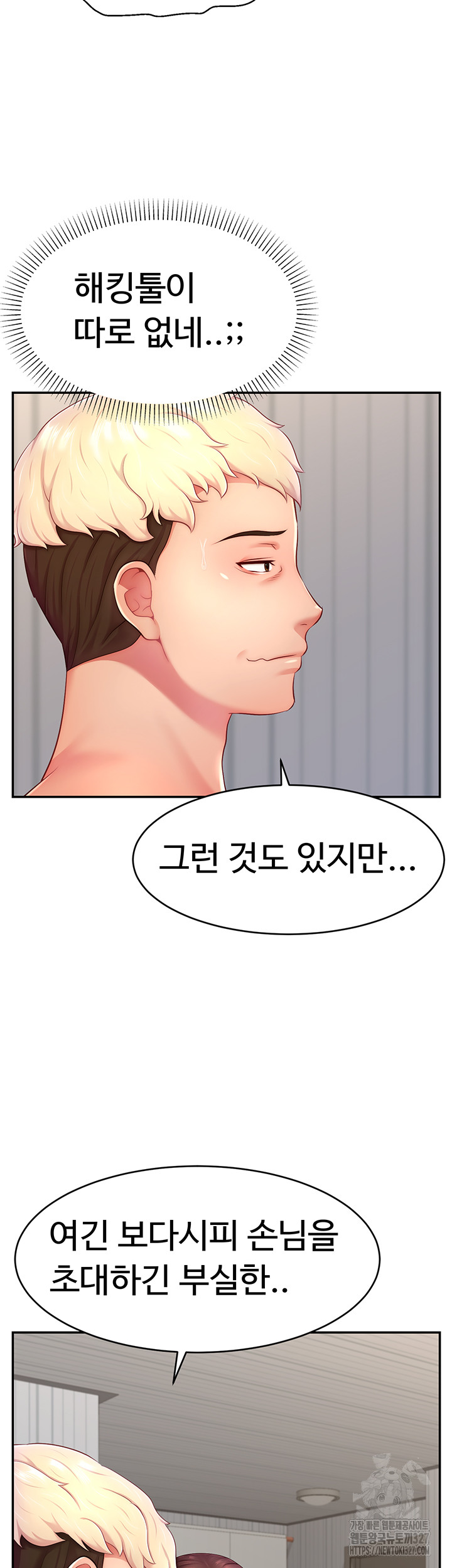 Making Friends With Streamers by Hacking! Raw - Chapter 14 [photo 3] - MangaPorn