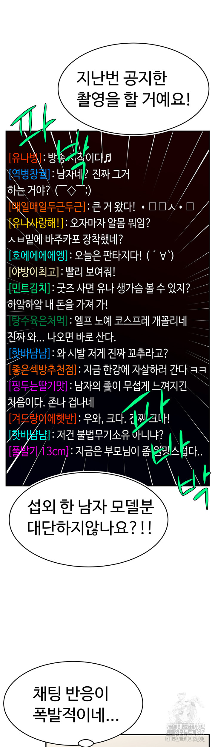 Making Friends With Streamers by Hacking! Raw - Chapter 14 [photo 37] - MangaPorn