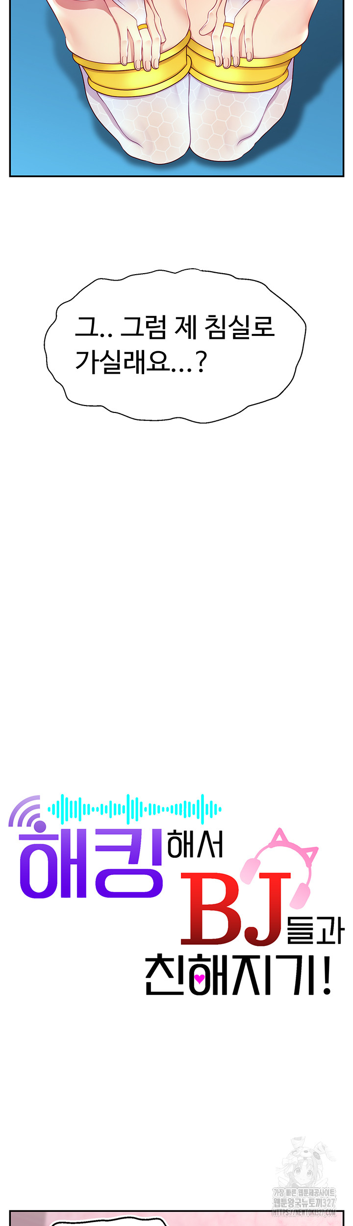 Making Friends With Streamers by Hacking! Raw - Chapter 15 [photo 13] - MangaPorn