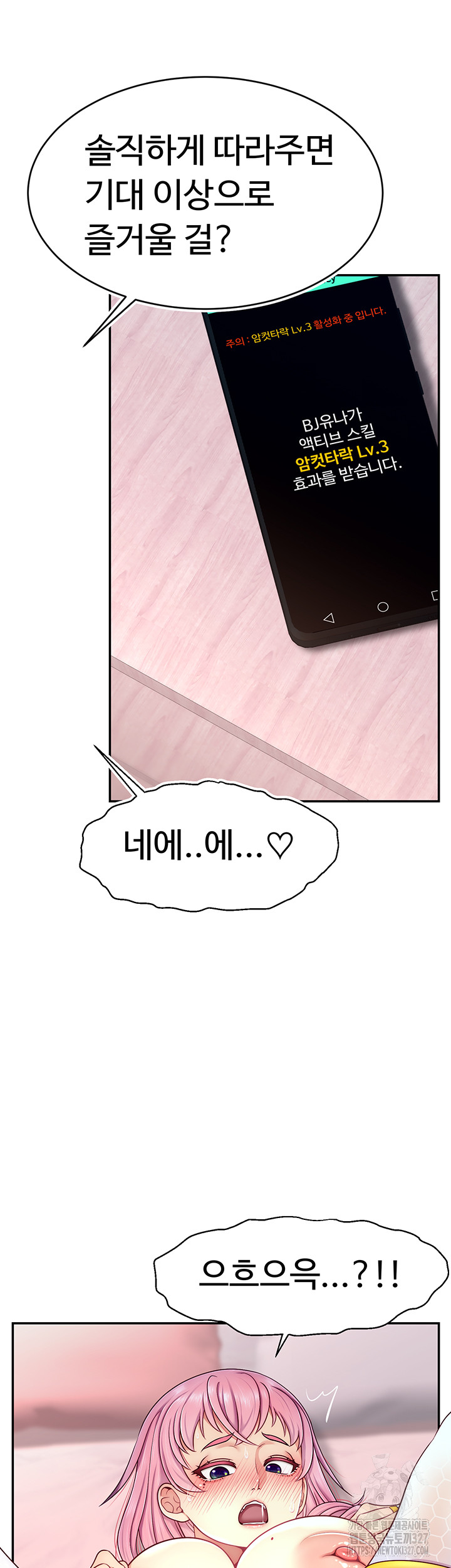 Making Friends With Streamers by Hacking! Raw - Chapter 15 [photo 15] - MangaPorn