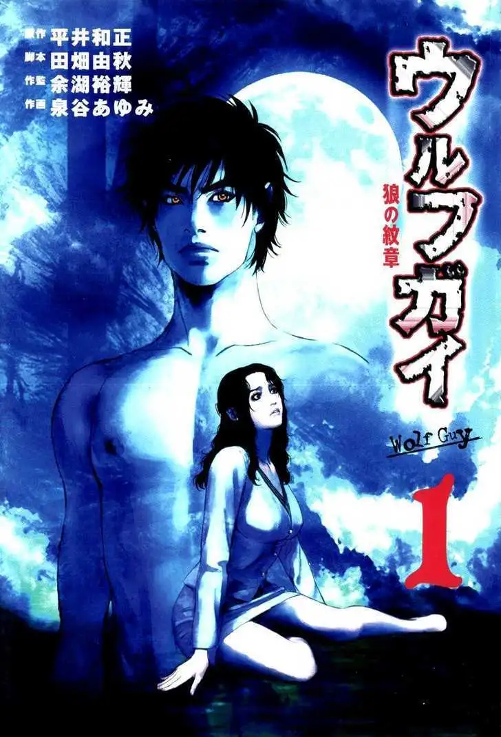Wolf Guy: Ookami no Monshou - Chapter 1 [photo 2] - MangaPorn