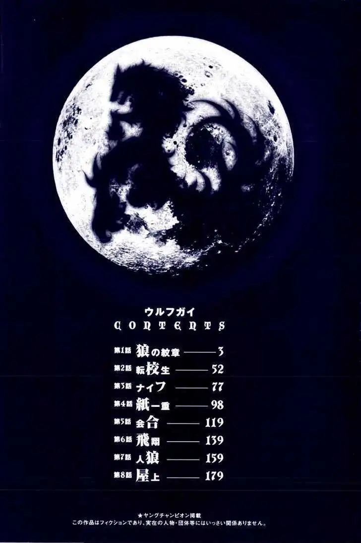 Wolf Guy: Ookami no Monshou - Chapter 1 [photo 3] - MangaPorn