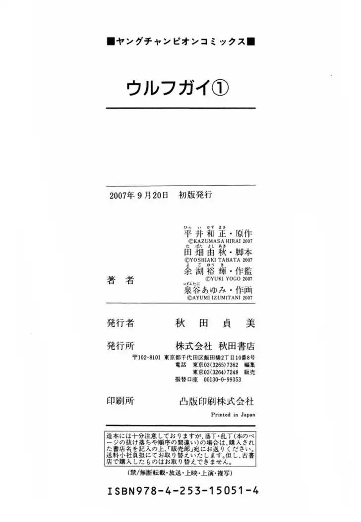 Wolf Guy: Ookami no Monshou - Chapter 8 [photo 21] - MangaPorn