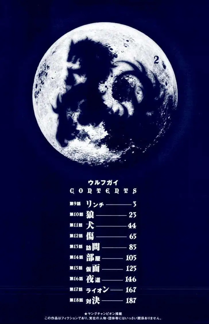 Wolf Guy: Ookami no Monshou - Chapter 9 [photo 3] - MangaPorn