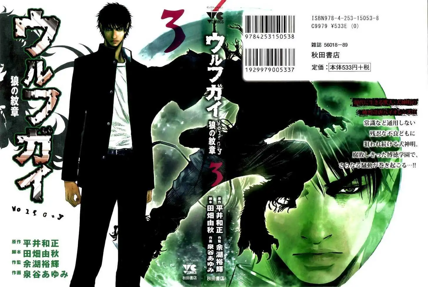 Wolf Guy: Ookami no Monshou - Chapter 19 [photo 1] - MangaPorn