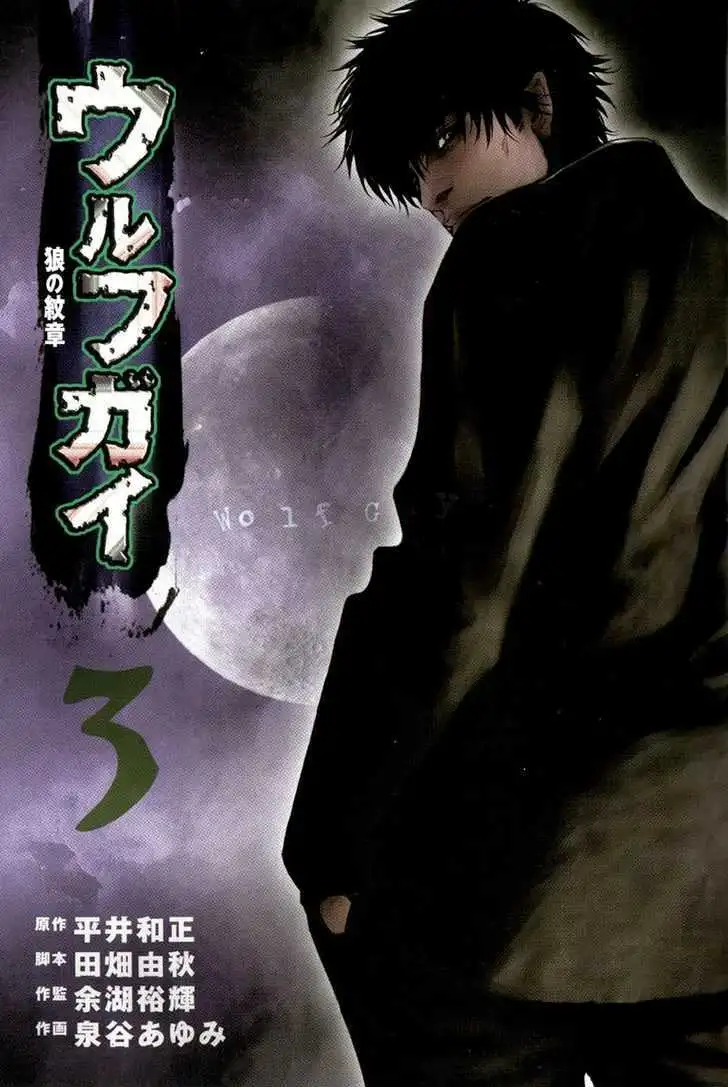 Wolf Guy: Ookami no Monshou - Chapter 19 [photo 2] - MangaPorn