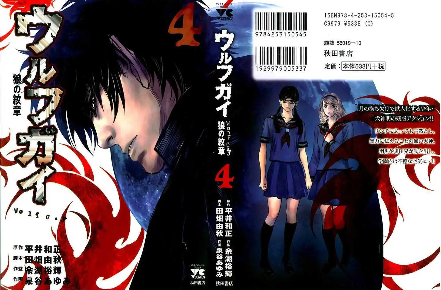 Wolf Guy: Ookami no Monshou - Chapter 29 [photo 2] - MangaPorn