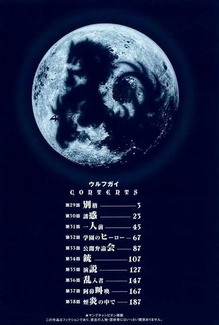 Wolf Guy: Ookami no Monshou - Chapter 29 [photo 4] - MangaPorn