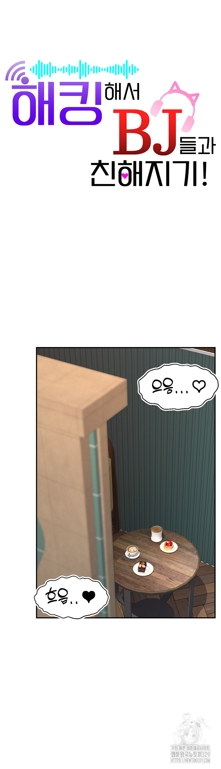 Making Friends With Streamers by Hacking! Raw - Chapter 17 [photo 16] - MangaPorn