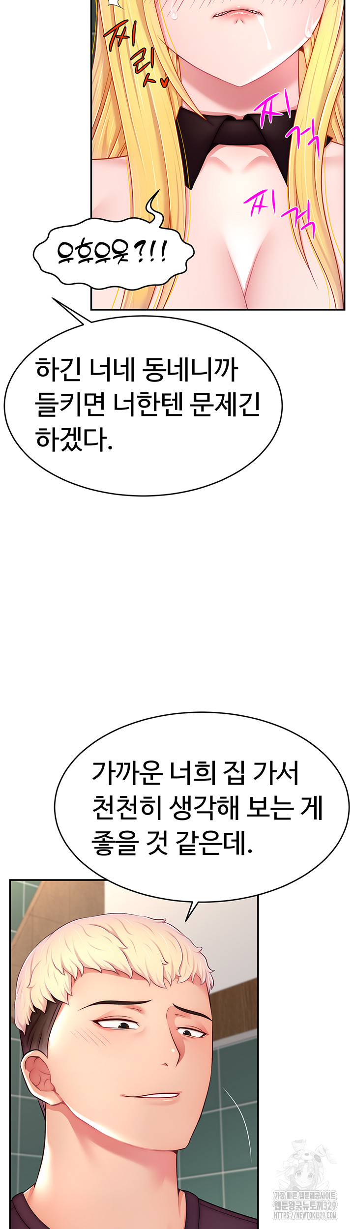 Making Friends With Streamers by Hacking! Raw - Chapter 17 [photo 21] - MangaPorn