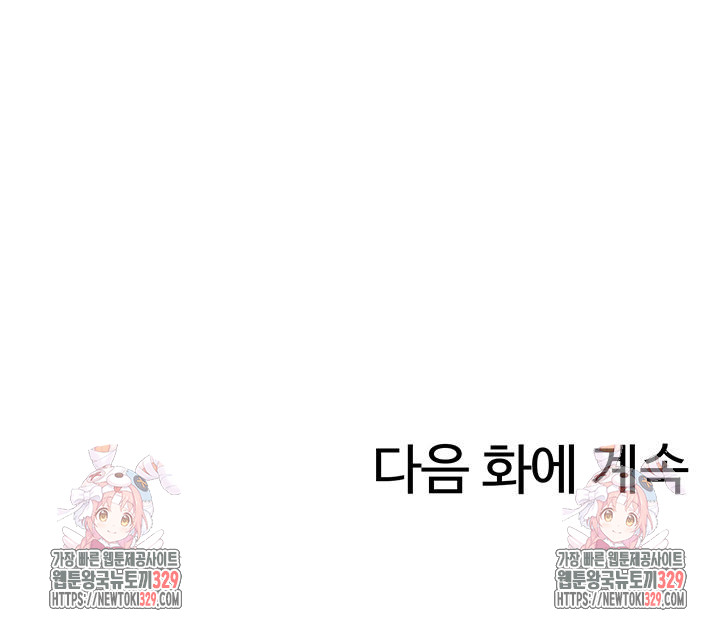 Making Friends With Streamers by Hacking! Raw - Chapter 17 [photo 54] - MangaPorn