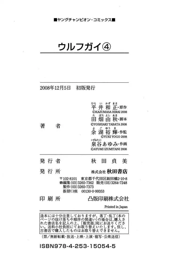 Wolf Guy: Ookami no Monshou - Chapter 38 [photo 23] - MangaPorn