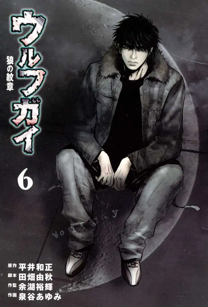 Wolf Guy: Ookami no Monshou - Chapter 49 [photo 4] - MangaPorn