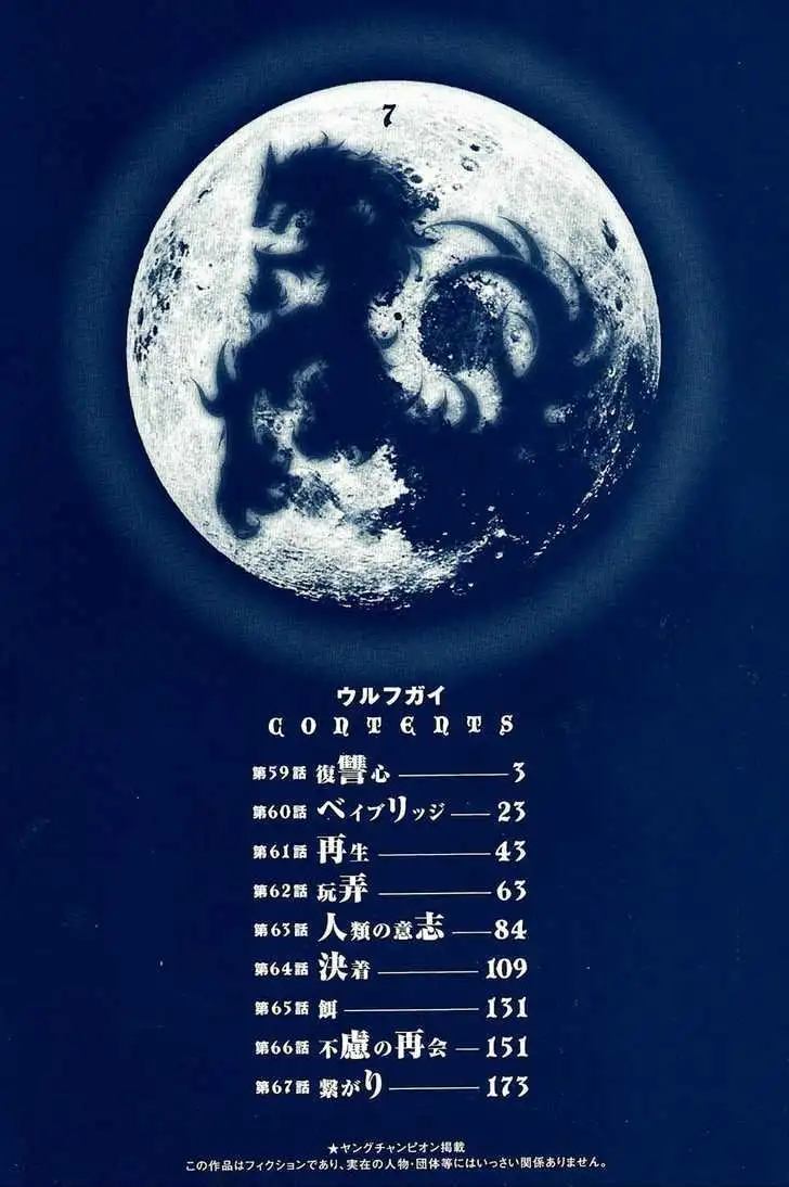 Wolf Guy: Ookami no Monshou - Chapter 59 [photo 5] - MangaPorn