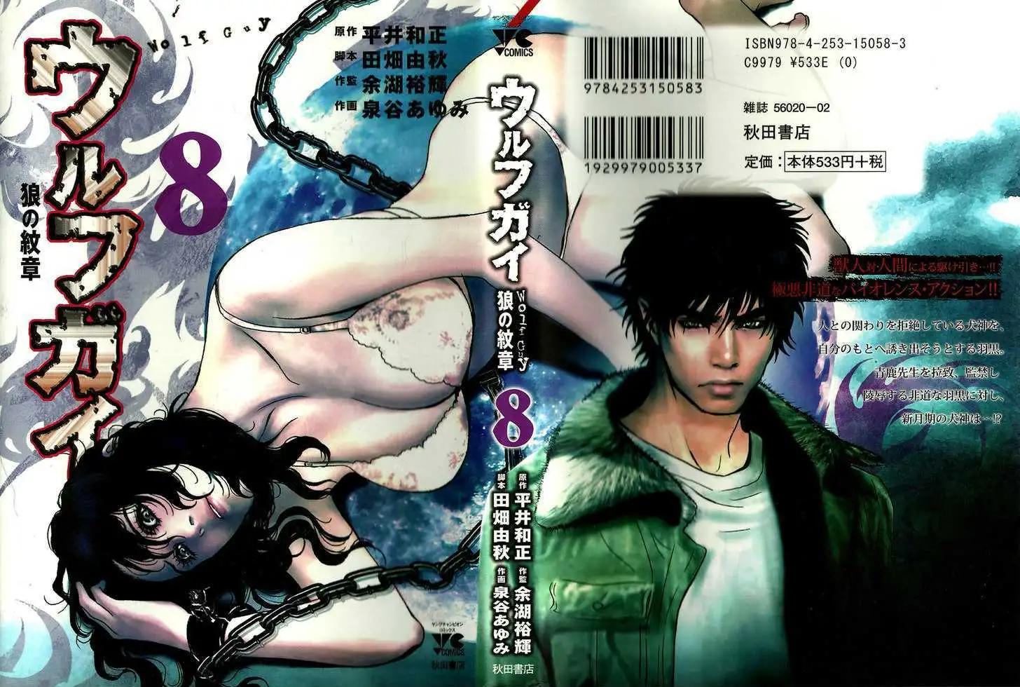 Wolf Guy: Ookami no Monshou - Chapter 68 [photo 2] - MangaPorn