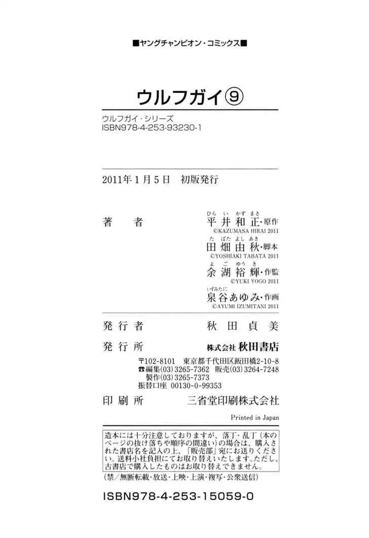 Wolf Guy: Ookami no Monshou - Chapter 87 [photo 20] - MangaPorn