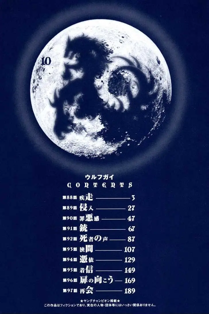 Wolf Guy: Ookami no Monshou - Chapter 88 [photo 4] - MangaPorn