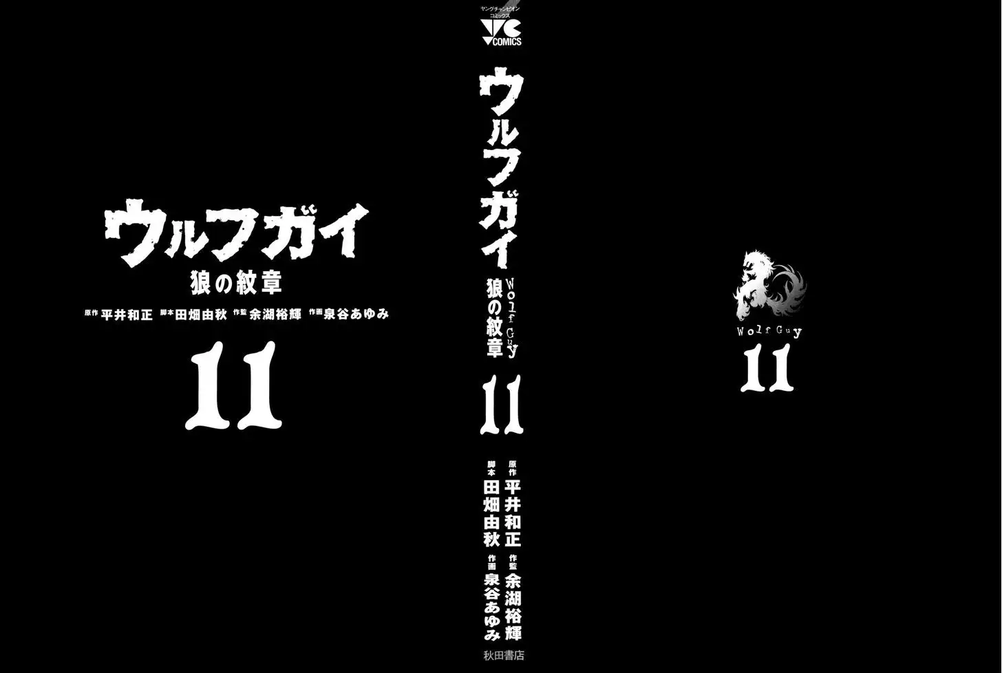 Wolf Guy: Ookami no Monshou - Chapter 98 [photo 2] - MangaPorn