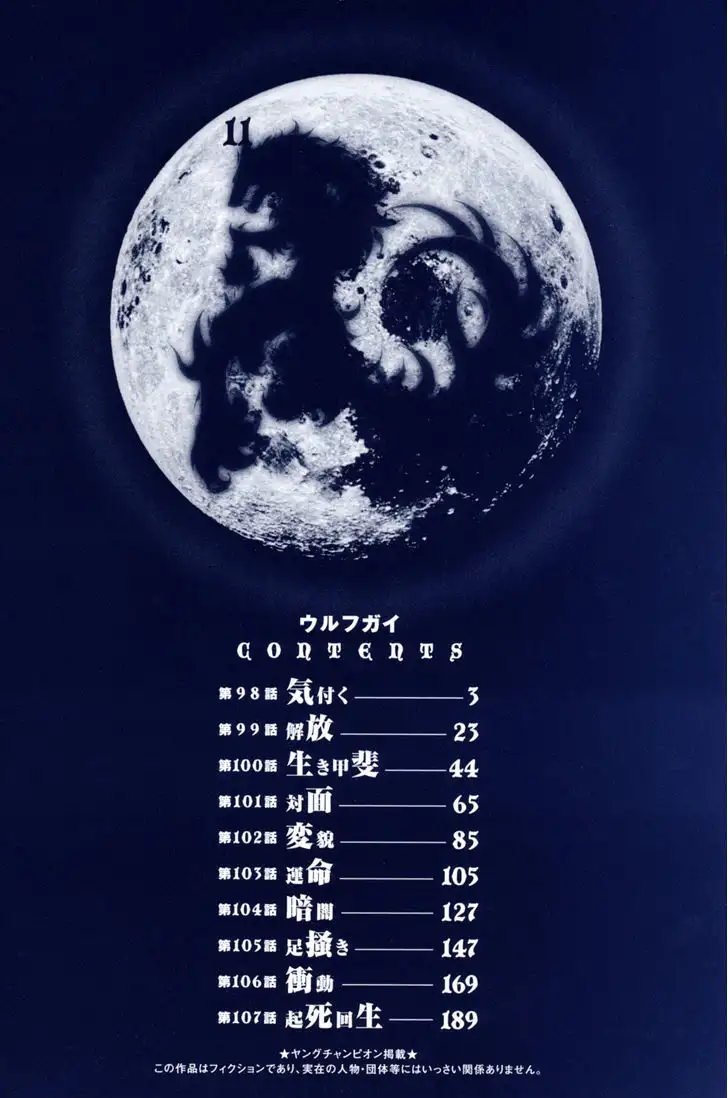 Wolf Guy: Ookami no Monshou - Chapter 98 [photo 4] - MangaPorn