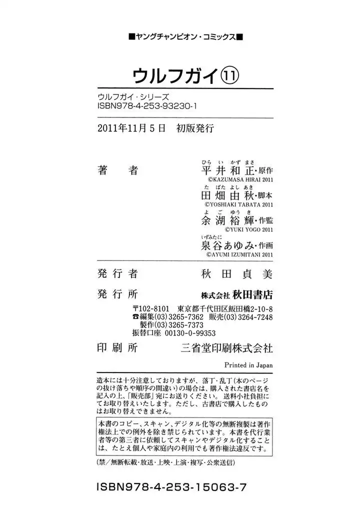 Wolf Guy: Ookami no Monshou - Chapter 107 [photo 20] - MangaPorn