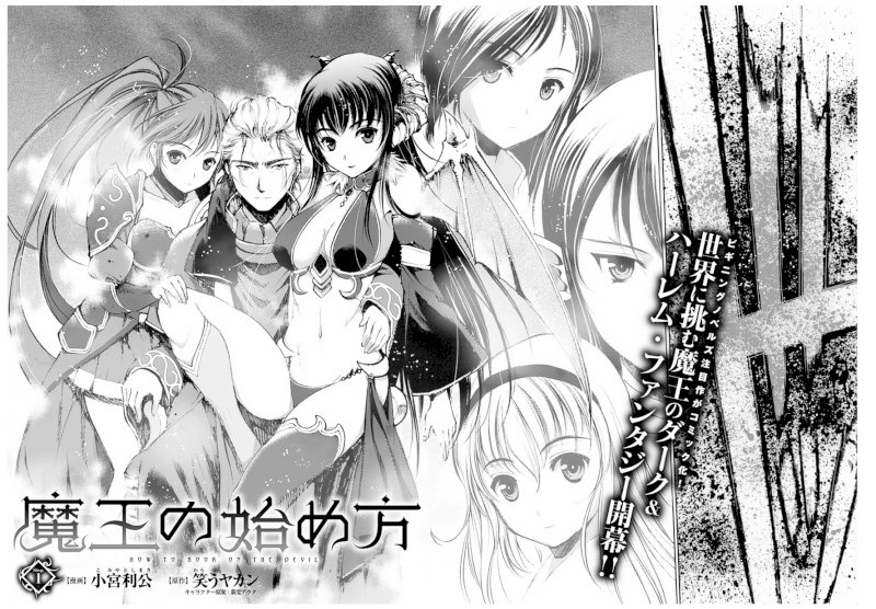 Maou no Hajimekata: The Comic - Chapter 1 [photo 2] - MangaPorn