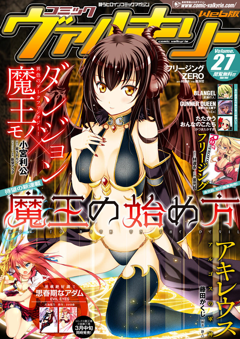 Maou no Hajimekata: The Comic - Chapter 3 [photo 1] - MangaPorn