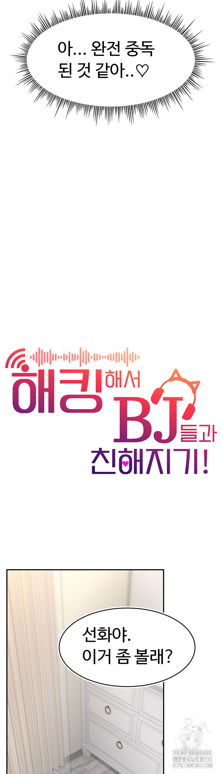 Making Friends With Streamers by Hacking! Raw - Chapter 18 [photo 19] - MangaPorn