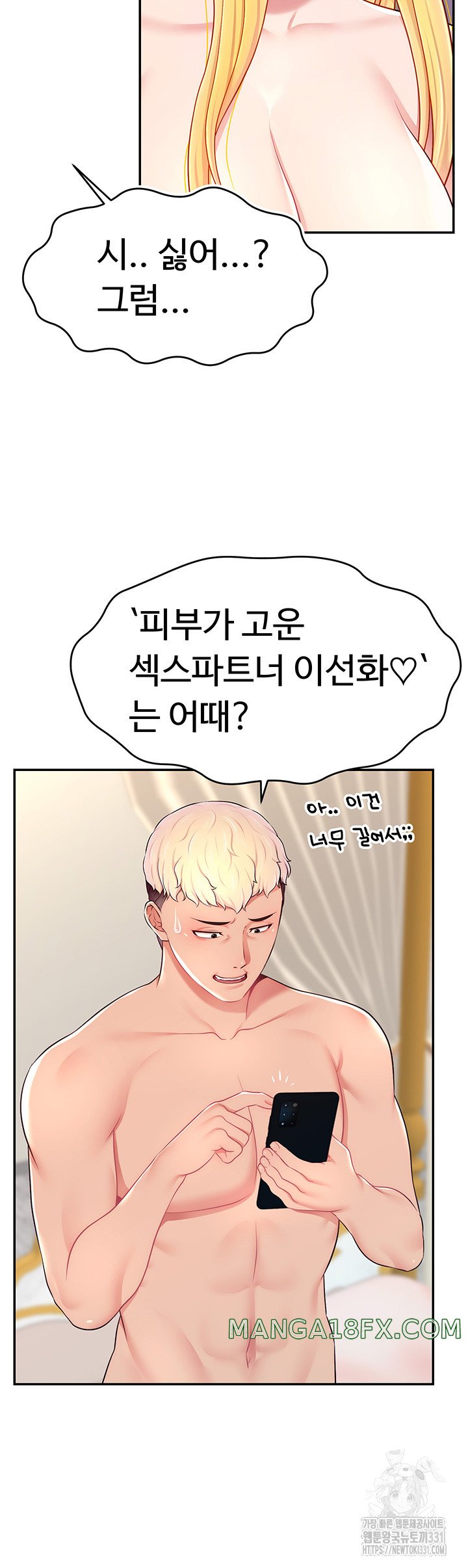 Making Friends With Streamers by Hacking! Raw - Chapter 18 [photo 24] - MangaPorn