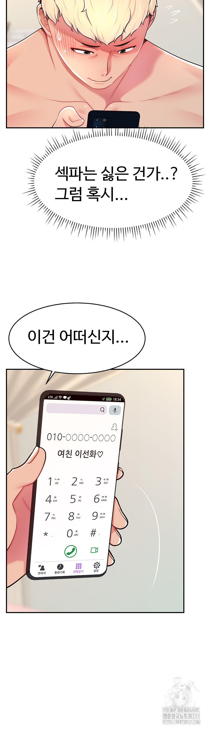 Making Friends With Streamers by Hacking! Raw - Chapter 18 [photo 26] - MangaPorn