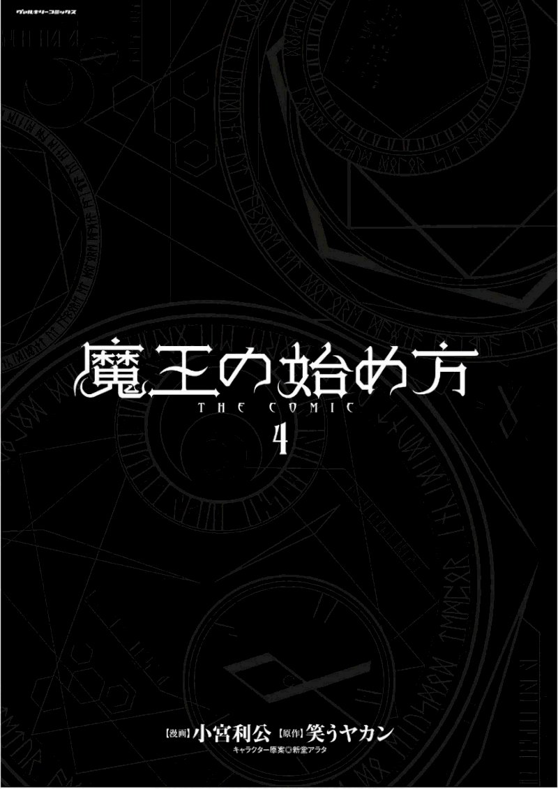 Maou no Hajimekata: The Comic - Chapter 22 [photo 4] - MangaPorn