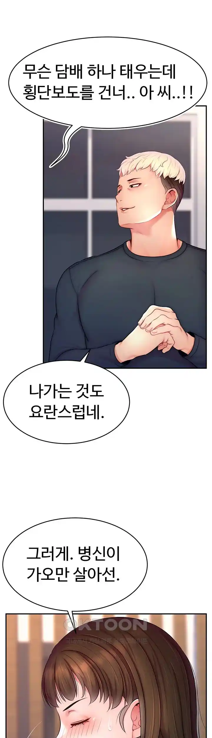 Making Friends With Streamers by Hacking! Raw - Chapter 19 [photo 15] - MangaPorn